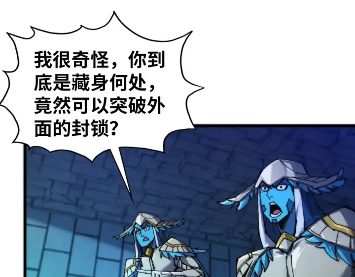 《这一世我要当至尊》第502话 你是哪只？图45