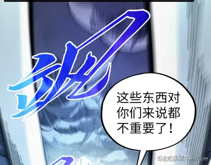 《这一世我要当至尊》第502话 你是哪只？图48