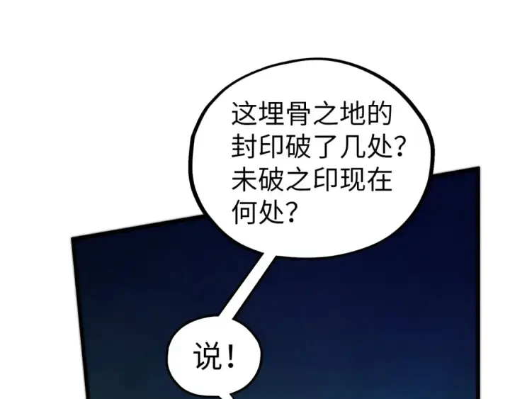 《这一世我要当至尊》第502话 你是哪只？图60