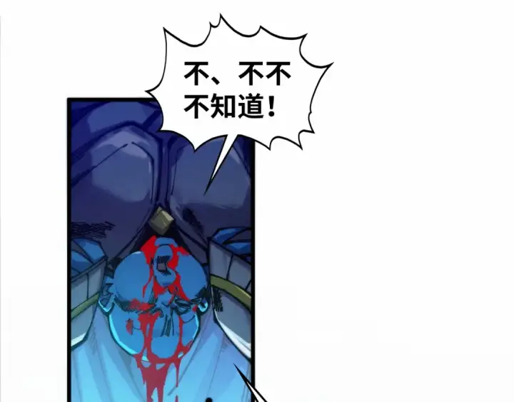 《这一世我要当至尊》第502话 你是哪只？图63