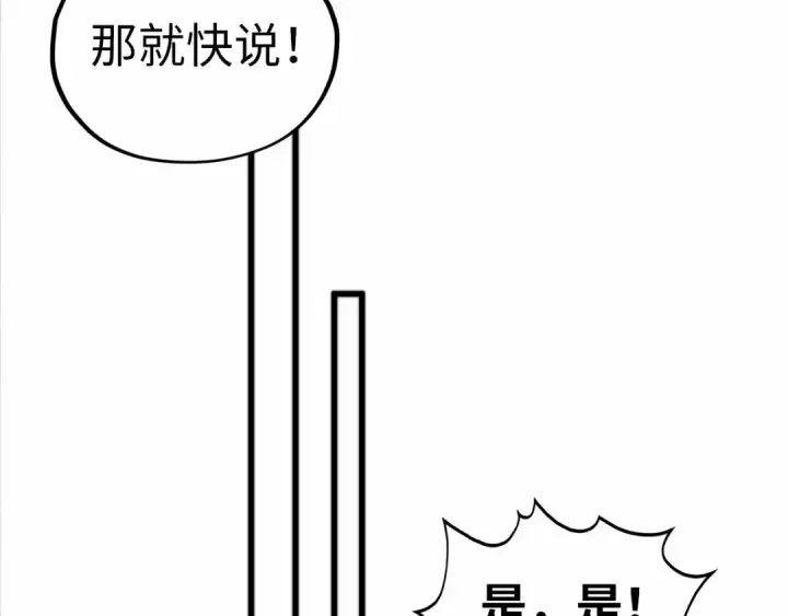 《这一世我要当至尊》第502话 你是哪只？图69