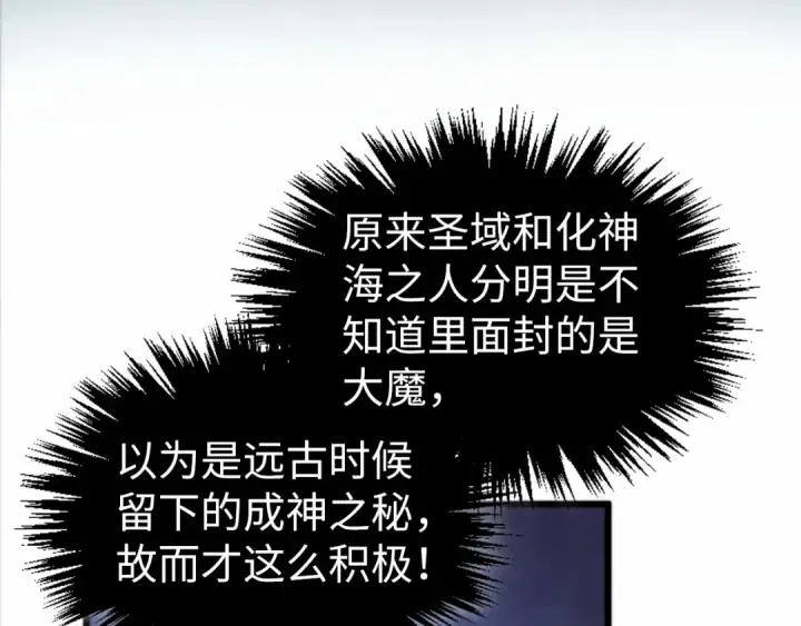 《这一世我要当至尊》第502话 你是哪只？图74