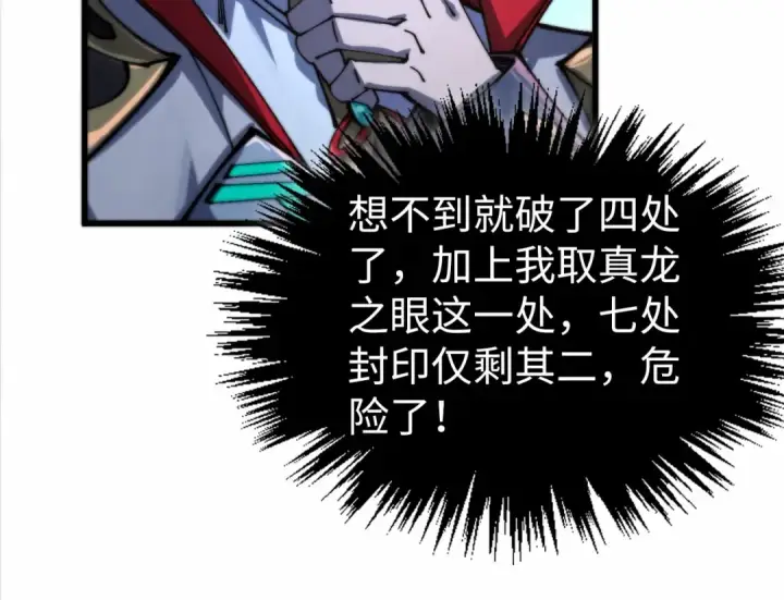 《这一世我要当至尊》第502话 你是哪只？图76