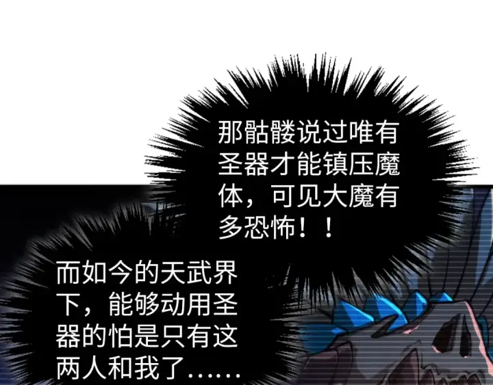 《这一世我要当至尊》第502话 你是哪只？图77