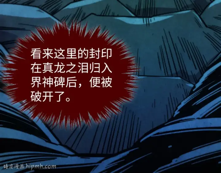 《这一世我要当至尊》第502话 你是哪只？图8