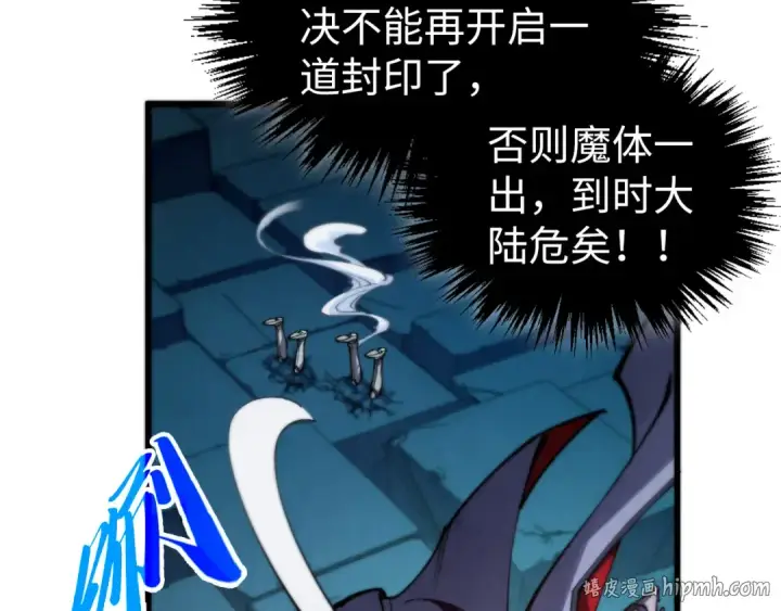 《这一世我要当至尊》第502话 你是哪只？图80