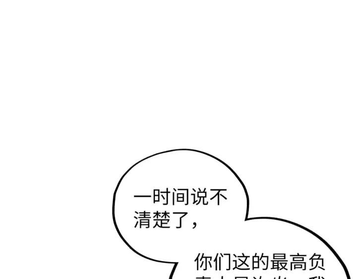 《这一世我要当至尊》第502话 你是哪只？图86