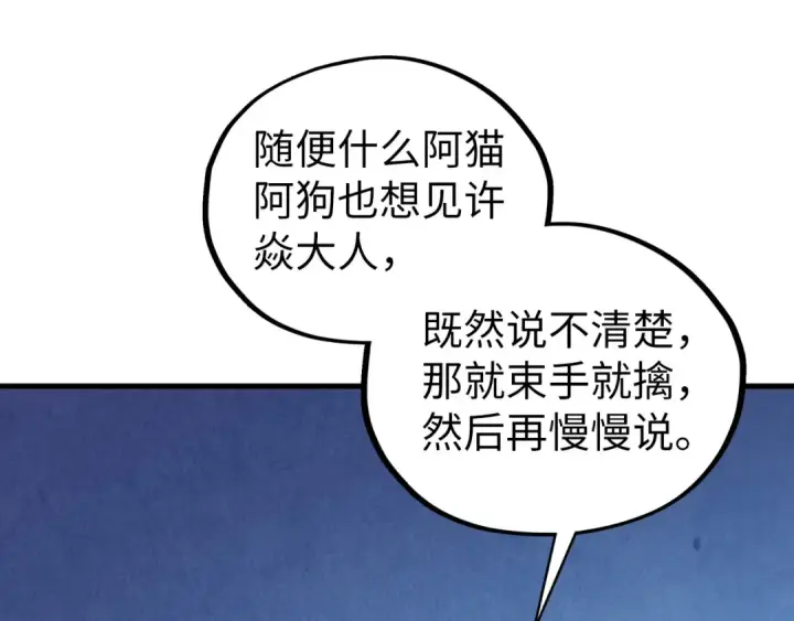 《这一世我要当至尊》第502话 你是哪只？图89
