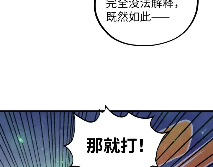 《这一世我要当至尊》第502话 你是哪只？图91