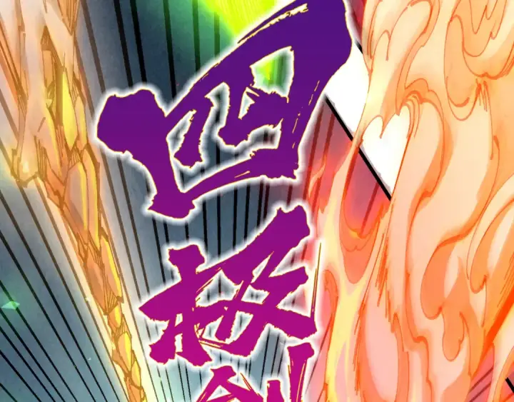 《这一世我要当至尊》第502话 你是哪只？图94