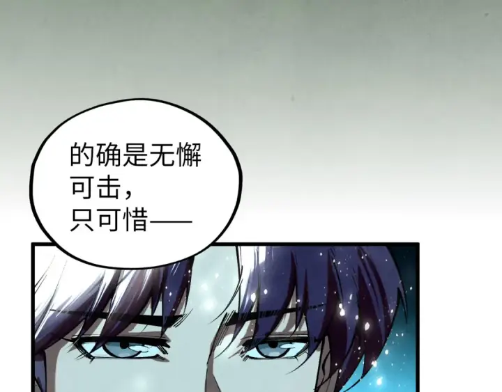 《这一世我要当至尊》第503话 魔化图100