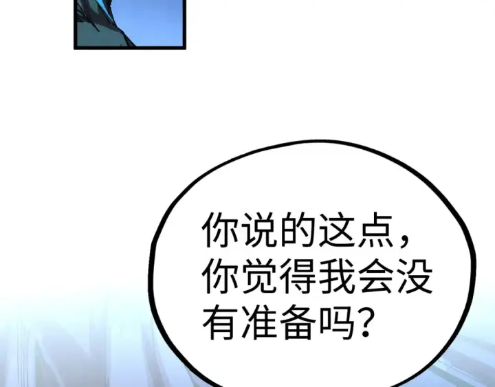 《这一世我要当至尊》第503话 魔化图109