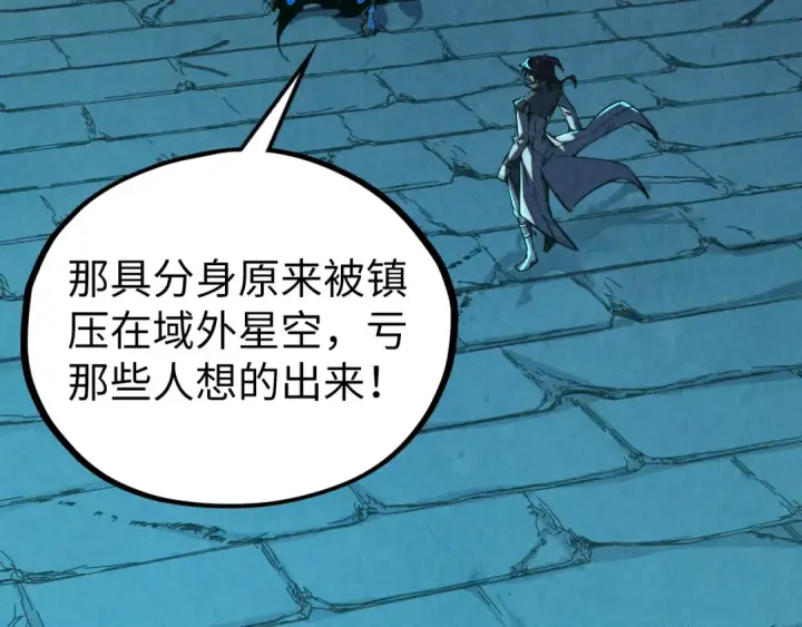 《这一世我要当至尊》第503话 魔化图11