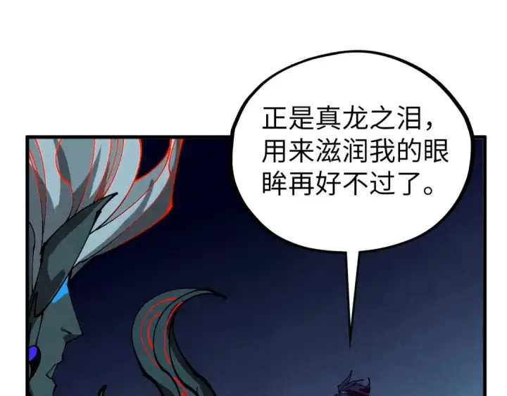 《这一世我要当至尊》第503话 魔化图115