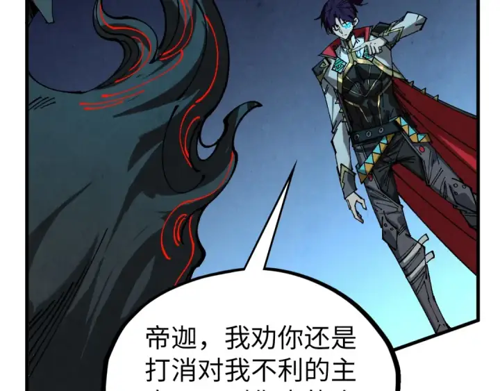 《这一世我要当至尊》第503话 魔化图116