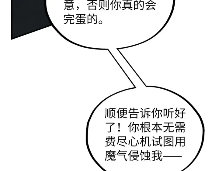 《这一世我要当至尊》第503话 魔化图117