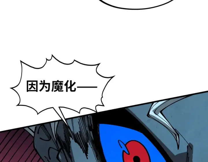 《这一世我要当至尊》第503话 魔化图118