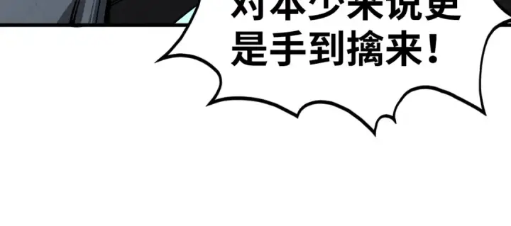 《这一世我要当至尊》第503话 魔化图122