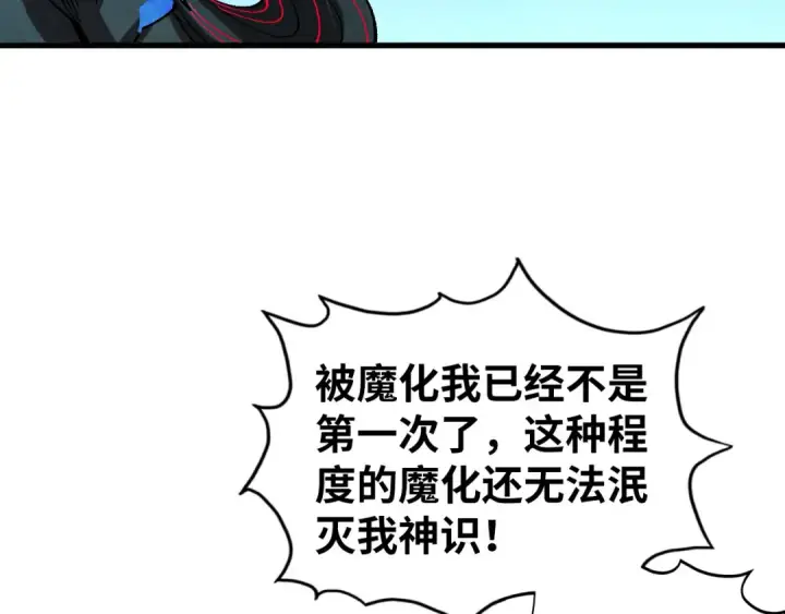 《这一世我要当至尊》第503话 魔化图125
