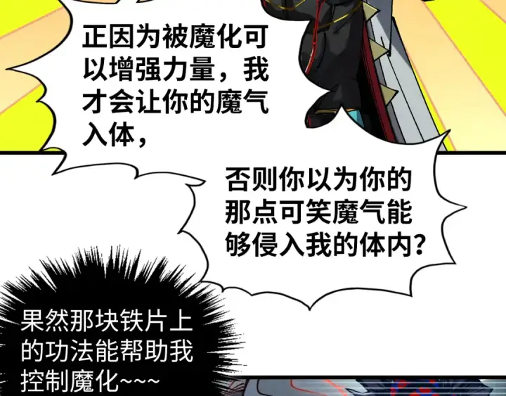 《这一世我要当至尊》第503话 魔化图127