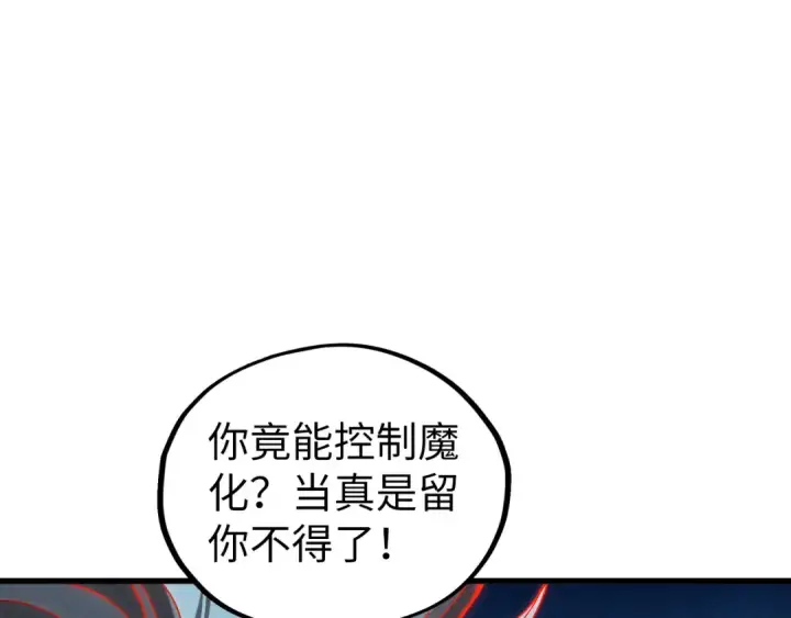 《这一世我要当至尊》第503话 魔化图133