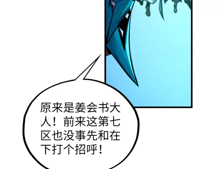 《这一世我要当至尊》第503话 魔化图14