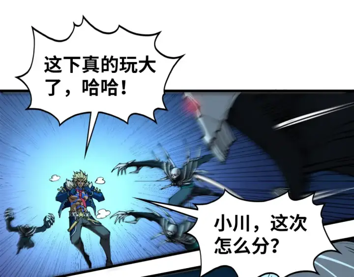 《这一世我要当至尊》第503话 魔化图141