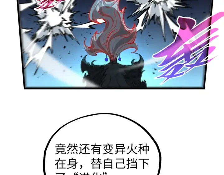 《这一世我要当至尊》第503话 魔化图143