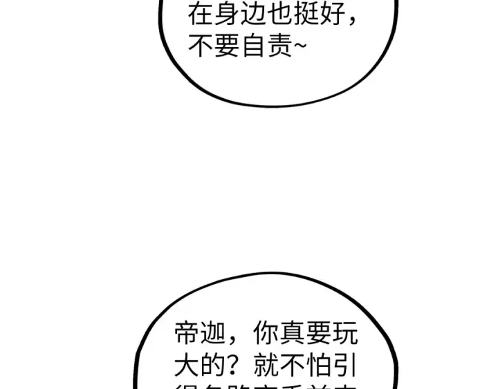 《这一世我要当至尊》第503话 魔化图145