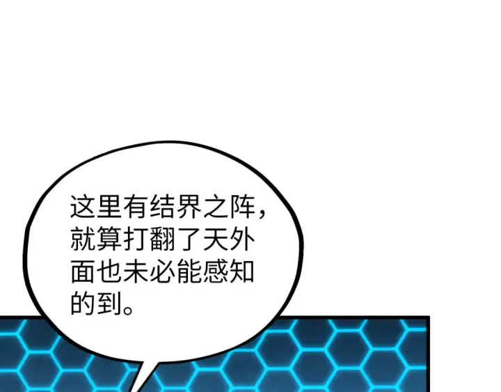 《这一世我要当至尊》第503话 魔化图147