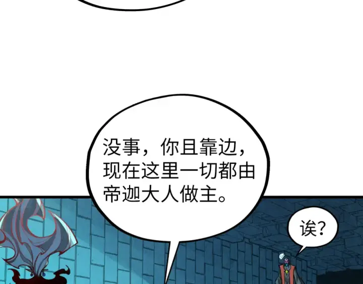《这一世我要当至尊》第503话 魔化图15
