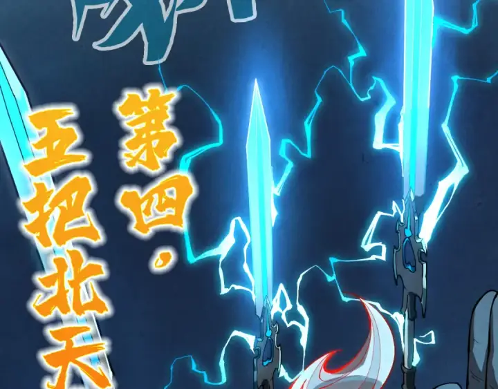 《这一世我要当至尊》第503话 魔化图150