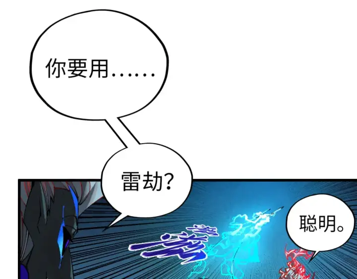 《这一世我要当至尊》第503话 魔化图153