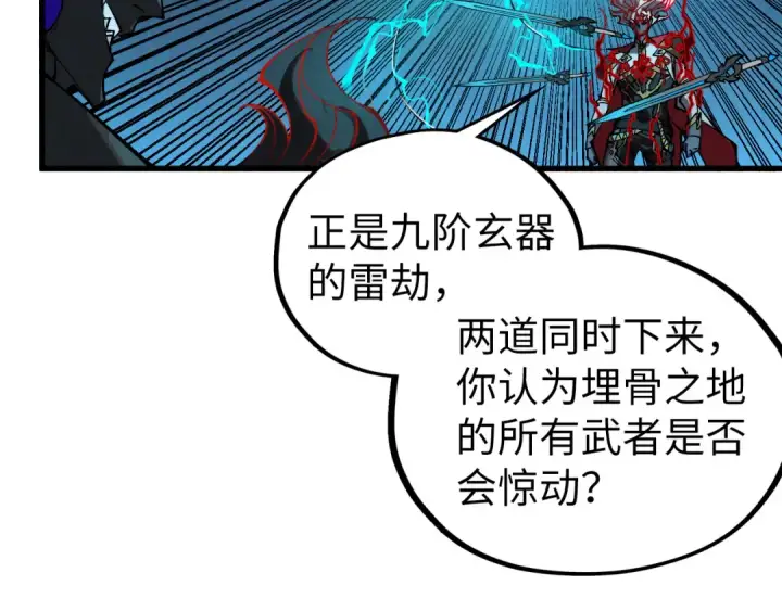《这一世我要当至尊》第503话 魔化图154