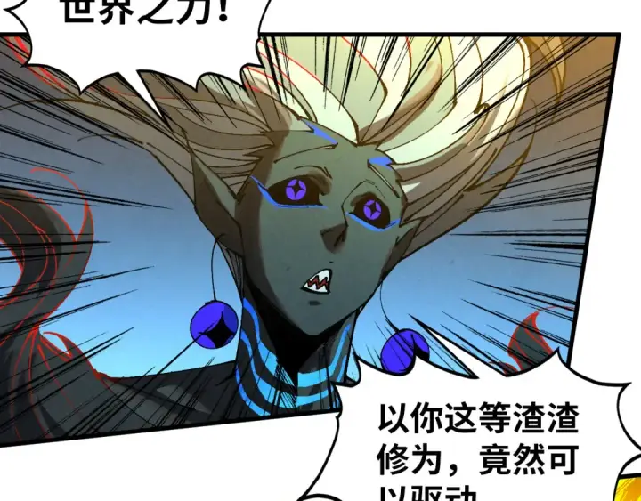 《这一世我要当至尊》第503话 魔化图166