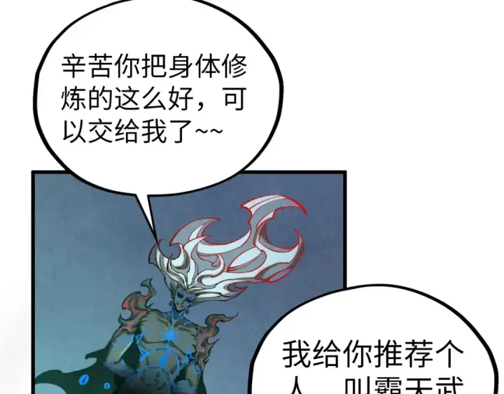 《这一世我要当至尊》第503话 魔化图17