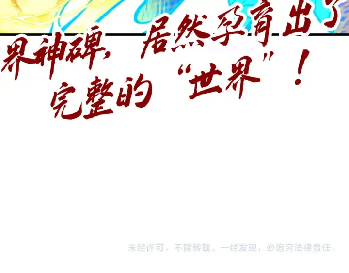 《这一世我要当至尊》第503话 魔化图171