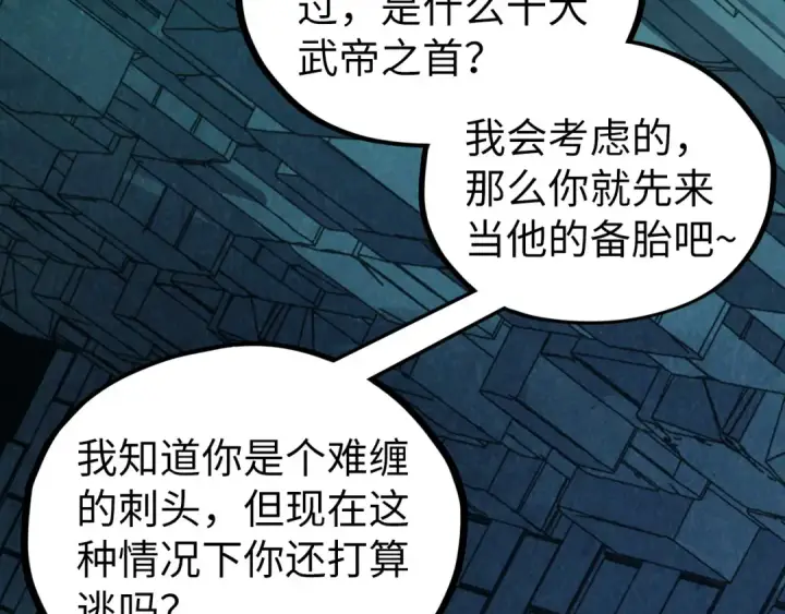 《这一世我要当至尊》第503话 魔化图20