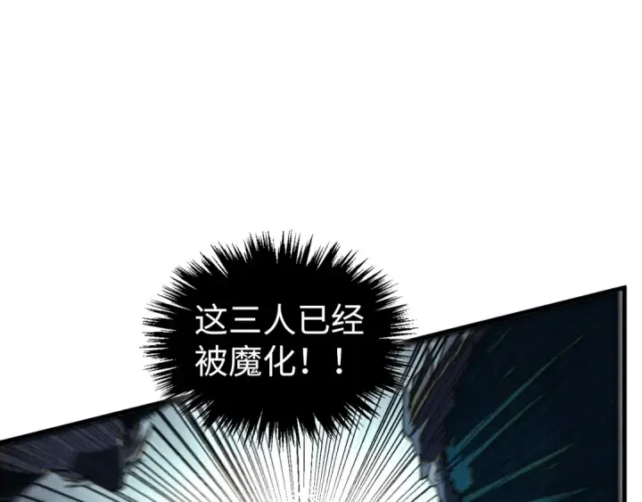 《这一世我要当至尊》第503话 魔化图33