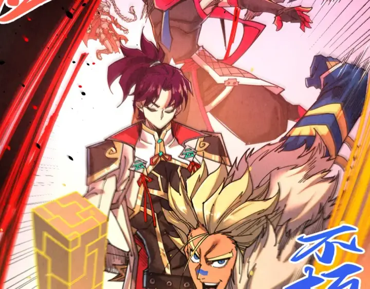 《这一世我要当至尊》第503话 魔化图36