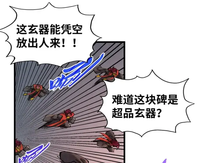 《这一世我要当至尊》第503话 魔化图42