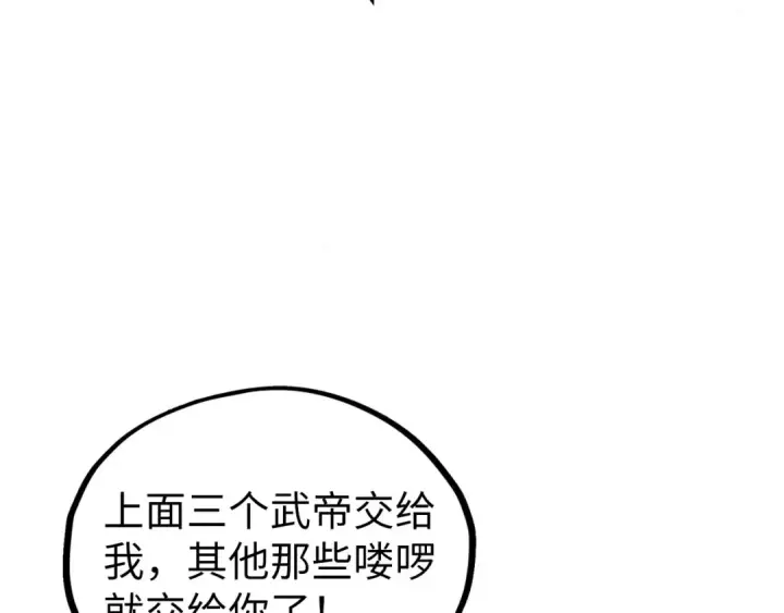 《这一世我要当至尊》第503话 魔化图44