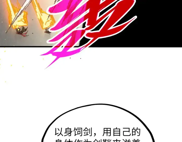 《这一世我要当至尊》第503话 魔化图52