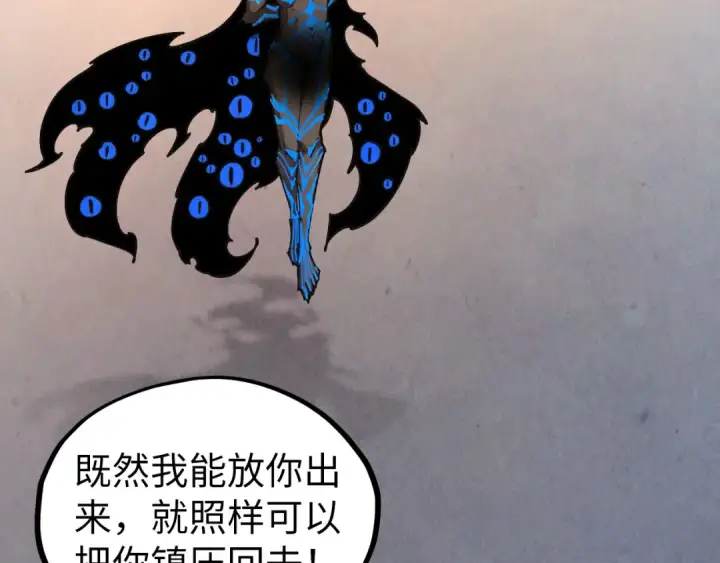 《这一世我要当至尊》第503话 魔化图58