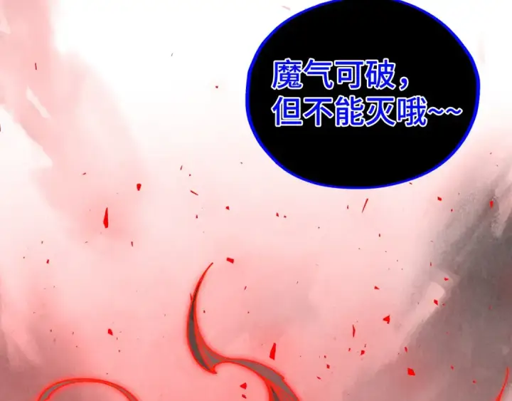 《这一世我要当至尊》第503话 魔化图76