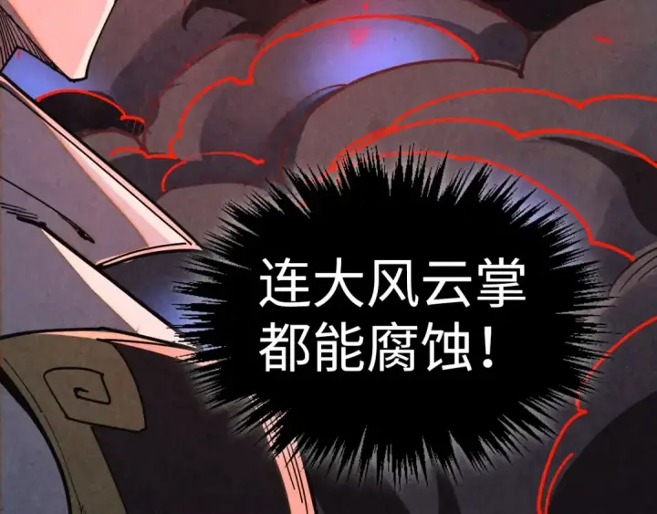 《这一世我要当至尊》第503话 魔化图79