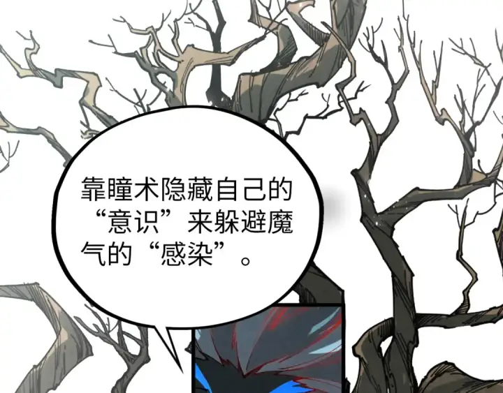 《这一世我要当至尊》第503话 魔化图97