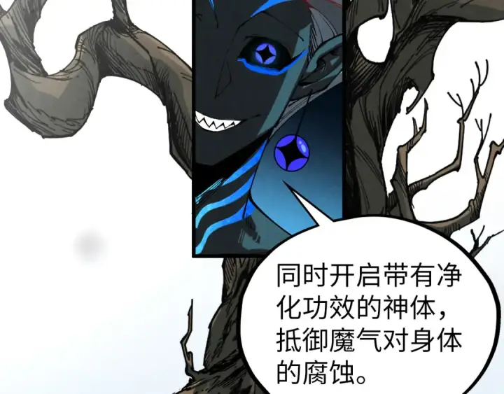 《这一世我要当至尊》第503话 魔化图98