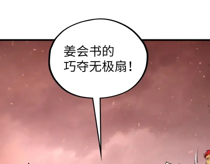《这一世我要当至尊》第504话 惊动图101