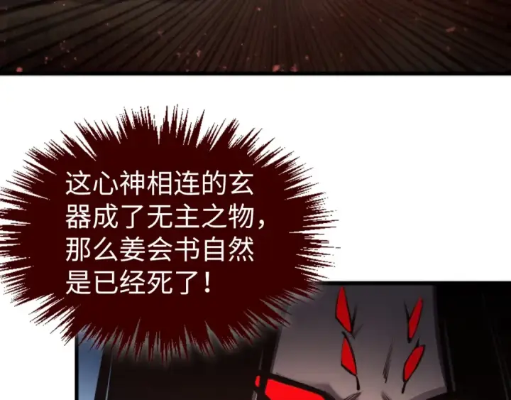 《这一世我要当至尊》第504话 惊动图103